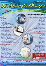 پوستر دومین همایش ملی مدیریت،اقتصاد و حسابداری ایران