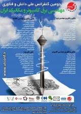پوستر دومین همایش ملی دانش و فناوری مهندسی برق، کامپیوتر و مکانیک ایران