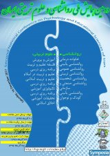پوستر دومین همایش روانشناسی و علوم تربیتی ایران