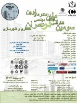 پوستر سومین کنفرانس سالانه ملی راهکارهای نوین در مهندسی عمران معماری و شهرسازی