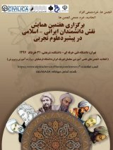 پوستر هفتمین همایش نقش دانشمندان ایرانی - اسلامی در پیشبرد علوم تجربی