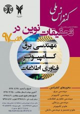 پوستر کنفرانس ملی تحقیقات نوین در مهندسی برق،کامپیوتر و فناوری اطلاعات