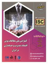 پوستر کنفرانس ملی مطالعات نوین اقتصاد، مدیریت و حسابداری در ایران