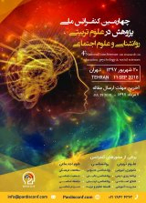 پوستر چهارمین کنفرانس پژوهش در علوم تربیتی، روانشناسی و علوم اجتماعی