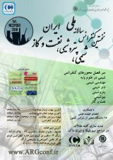 پوستر نخستین کنفرانس سالانه ملی شیمی، پتروشیمی، نفت و گاز ایران