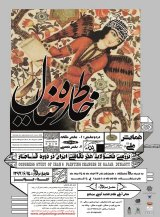 پوستر همایش ملی بررسی تحولات هنر نقاشی ایران در دوره قاجار