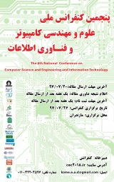 پوستر پنجمین کنفرانس ملی علوم ومهندسی کامپیوتر و فناوری اطلاعات