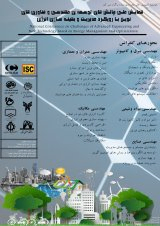 پوستر کنفرانس ملی چالش های توسعه ی مهندسی و فناوری های نوین با رویکرد مدیریت و بهینه سازی انرژی