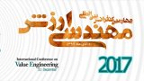 پوستر چهارمین کنفرانس بین المللی مهندسی ارزش