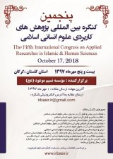 پوستر پنجمین کنگره ملی پژوهش های کاربردی علوم انسانی اسلامی