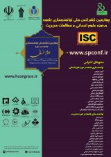 پوستر چهارمین کنفرانس ملی توانمند سازی جامعه در حوزه علوم انسانی و مطالعات مدیریت