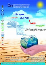 پوستر دومین همایش بین المللی مدیریت، تقاضا و بهره وری مصرف آب