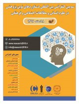 پوستر سومین کنفرانس بین المللی دستاورهای نوین پژوهشی در علوم انسانی و مطالعات اجتماعی و فرهنگی