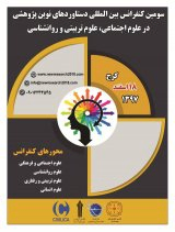 پوستر سومین کنفرانس بین المللی دستاوردهای نوین پژوهشی در علوم اجتماعی، علوم تربیتی و روانشناسی