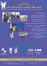 پوستر همایش منطقه ای چهلمین سال پیروزی انقلاب اسلامی