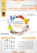 پوستر اولین کنفرانس بین المللی دانشجویان علوم ورزشی و تربیت بدنی