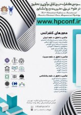 پوستر سومین کنفرانس بین المللی نوآوری و تحقیق در علوم تربیتی، مدیریت و روانشناسی